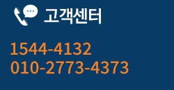 고객센터 1544-4132