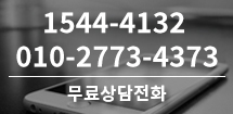 고객센터 1544-4132