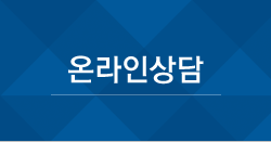 온라인상담
